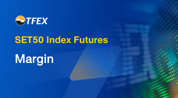 หลักประกัน SET50 Index Futures - TFEX : Thailand Futures Exchange