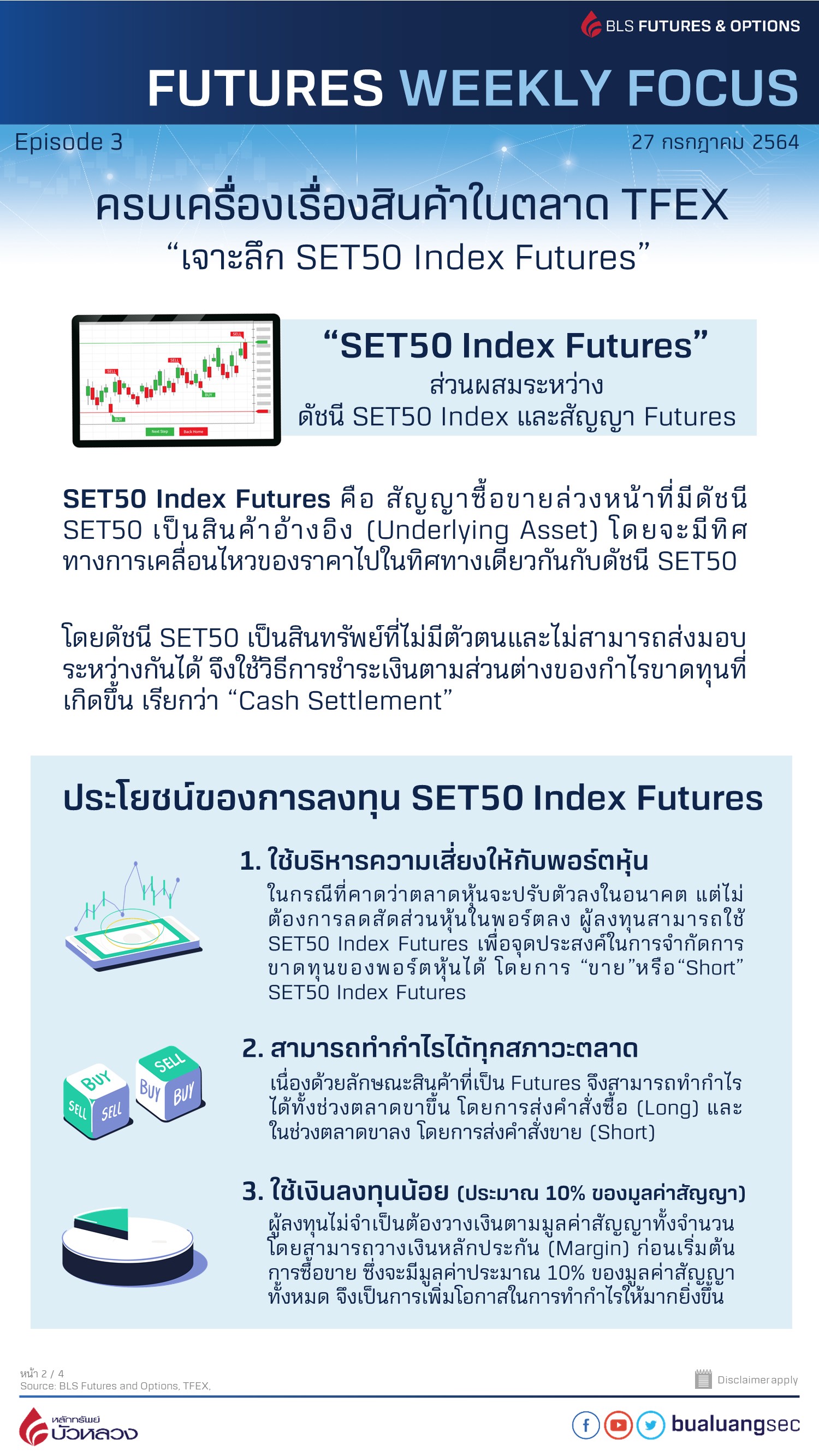 เจาะลึก SET50 Index Futures - TFEX : Thailand Futures Exchange