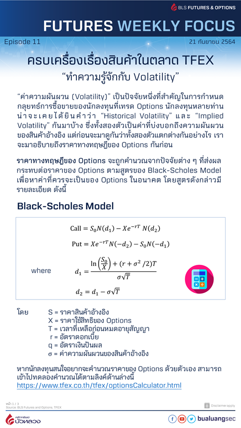ทำความรู้จักกับ Volatility2