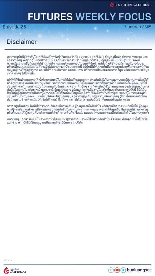 รู้จักการต่อ Series ของสินค้าในตลาด TFEX4