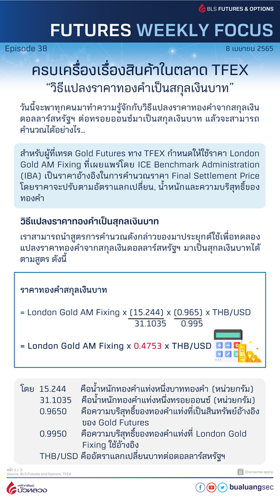 วิธีแปลงราคาทองคำ เป็นสกุลเงินบาท2