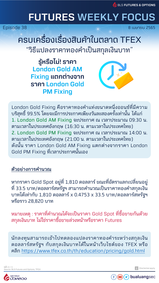 วิธีแปลงราคาทองคำ เป็นสกุลเงินบาท3