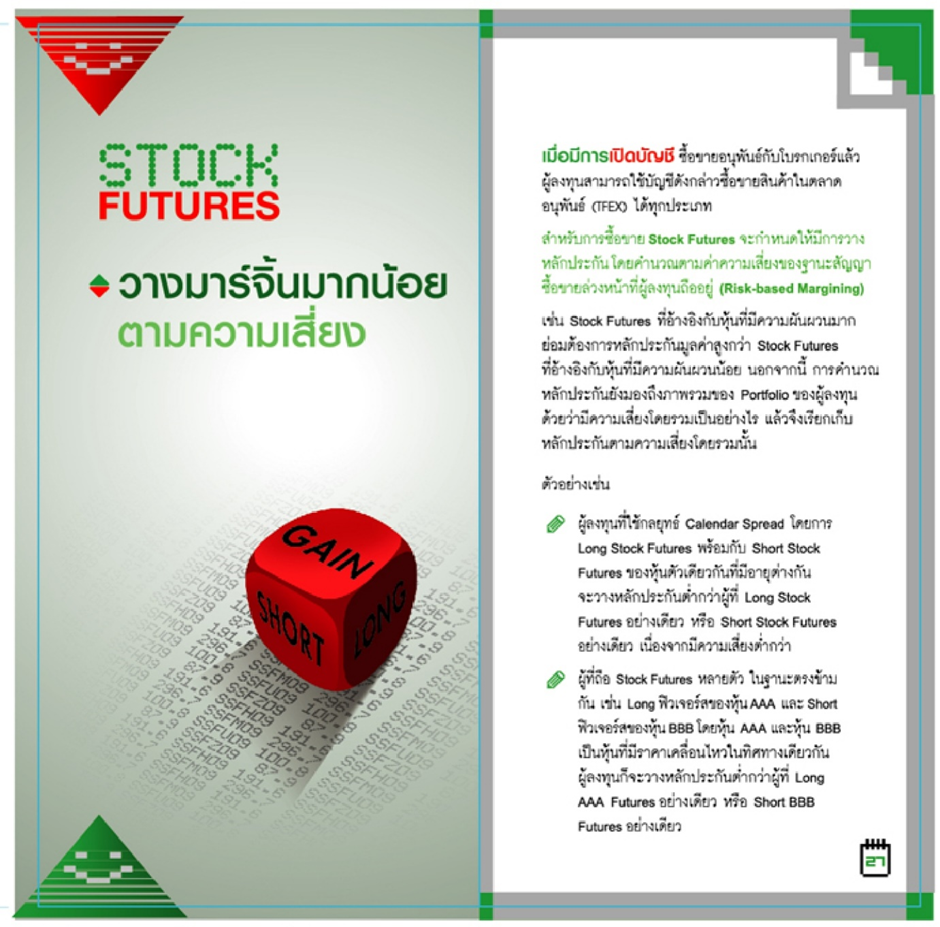 สินค้า Stock Futures14