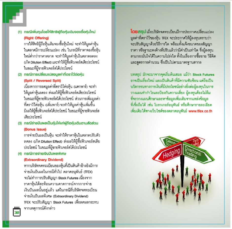 สินค้า Stock Futures17