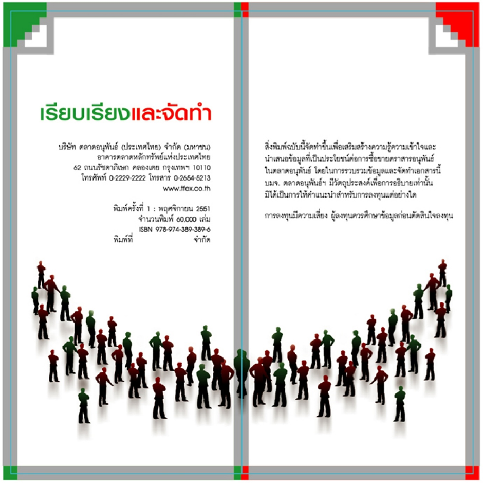 สินค้า Stock Futures2