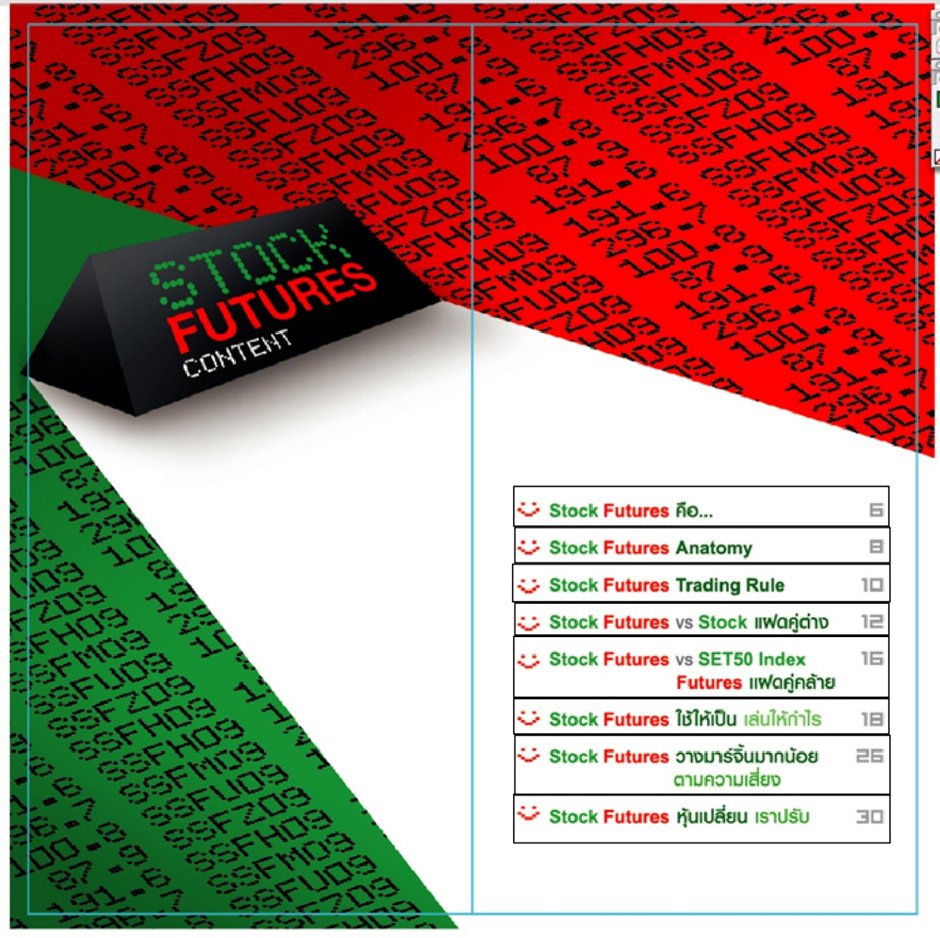สินค้า Stock Futures3