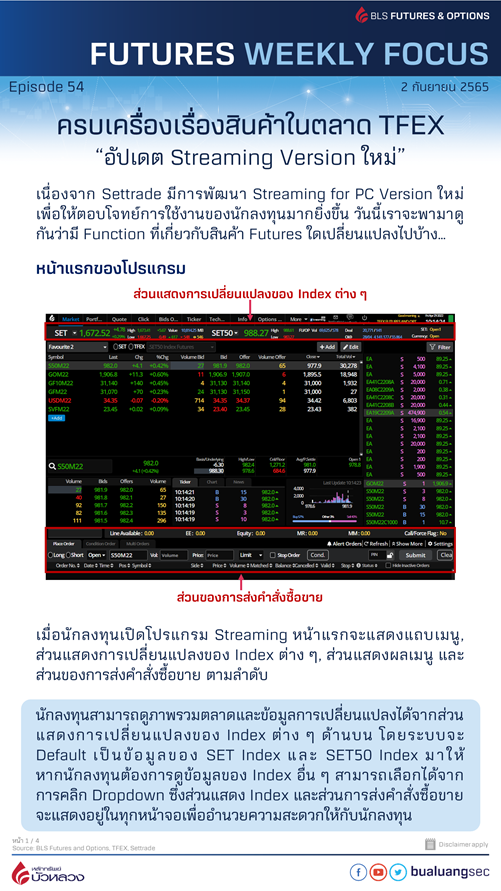 อัปเดต Streaming Version ใหม่2