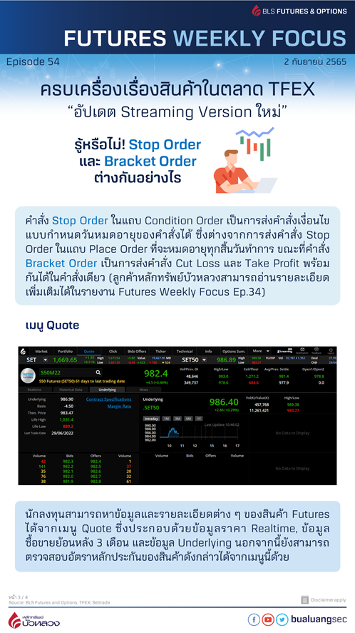 อัปเดต Streaming Version ใหม่4