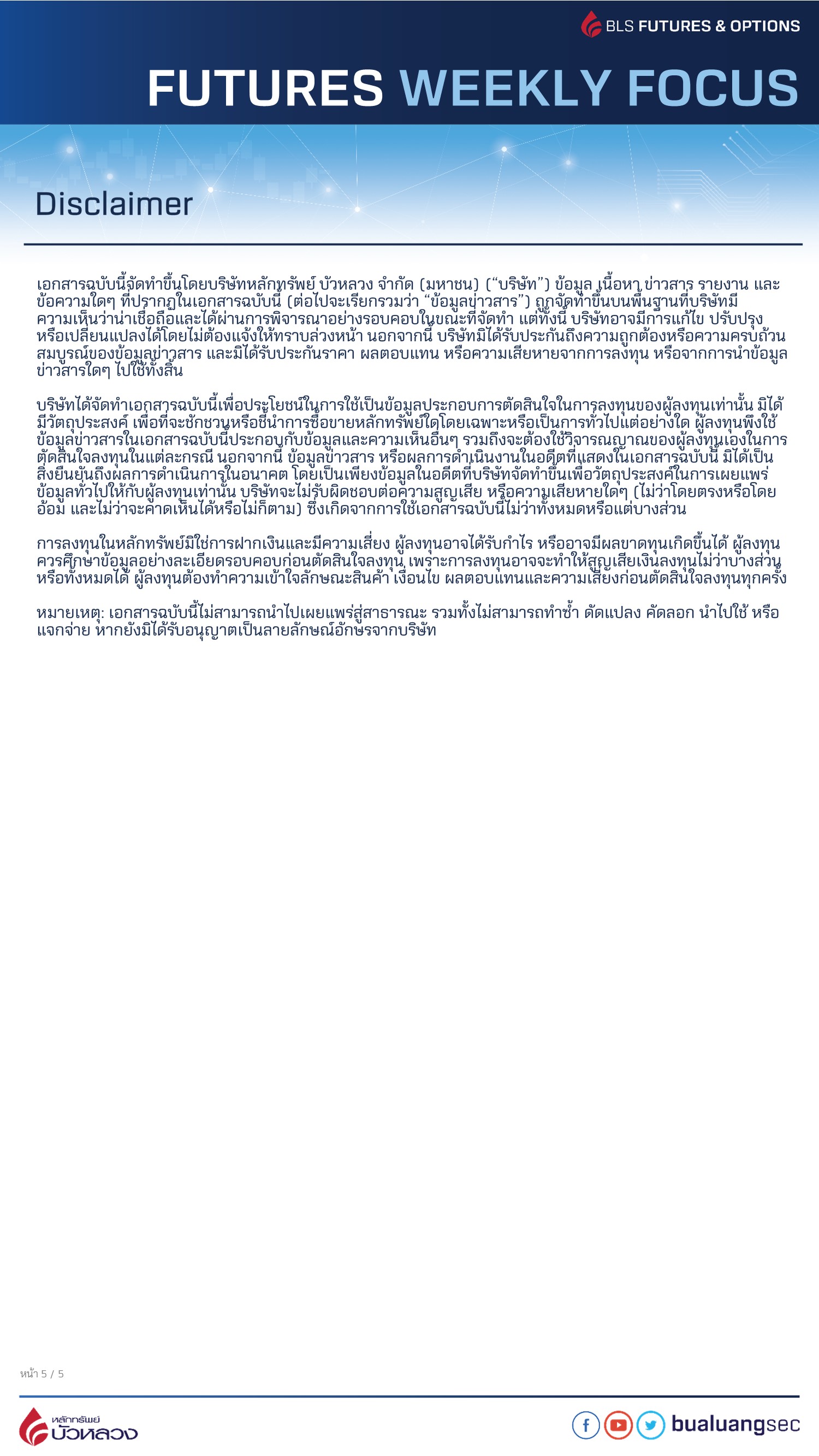 เจาะลึก Single Stock Futures (Block Trade) TFEX Thailand Futures