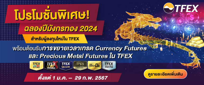 2024 TFEX Promotion