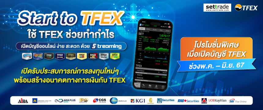 TFEX SETTRADE Promotion 