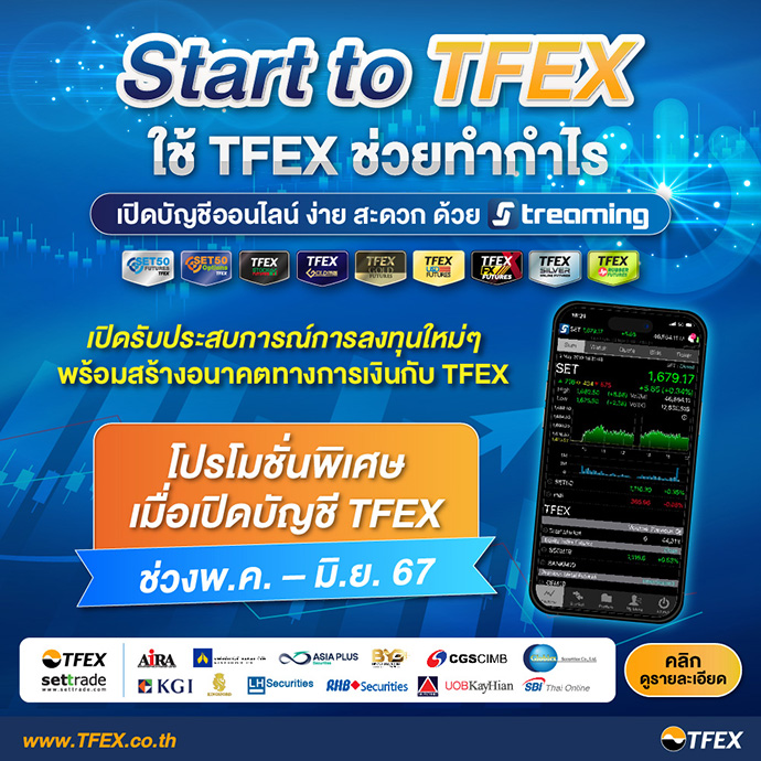 Start_to_TFEX_690x690