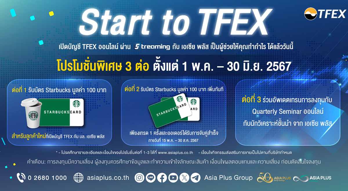 Start_to_TFEX_ASPS