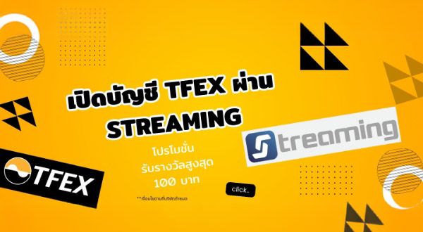 Start_to_TFEX_KINGSFORD