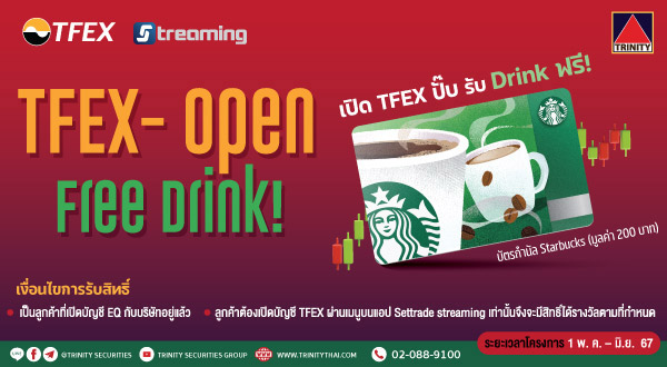 Start_to_TFEX_TINITY