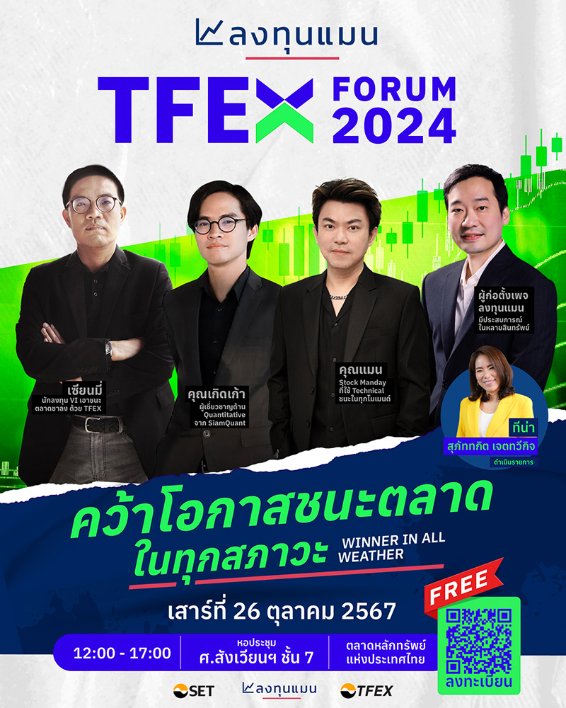 202410-TFEXLTMFORUM2024-main-img