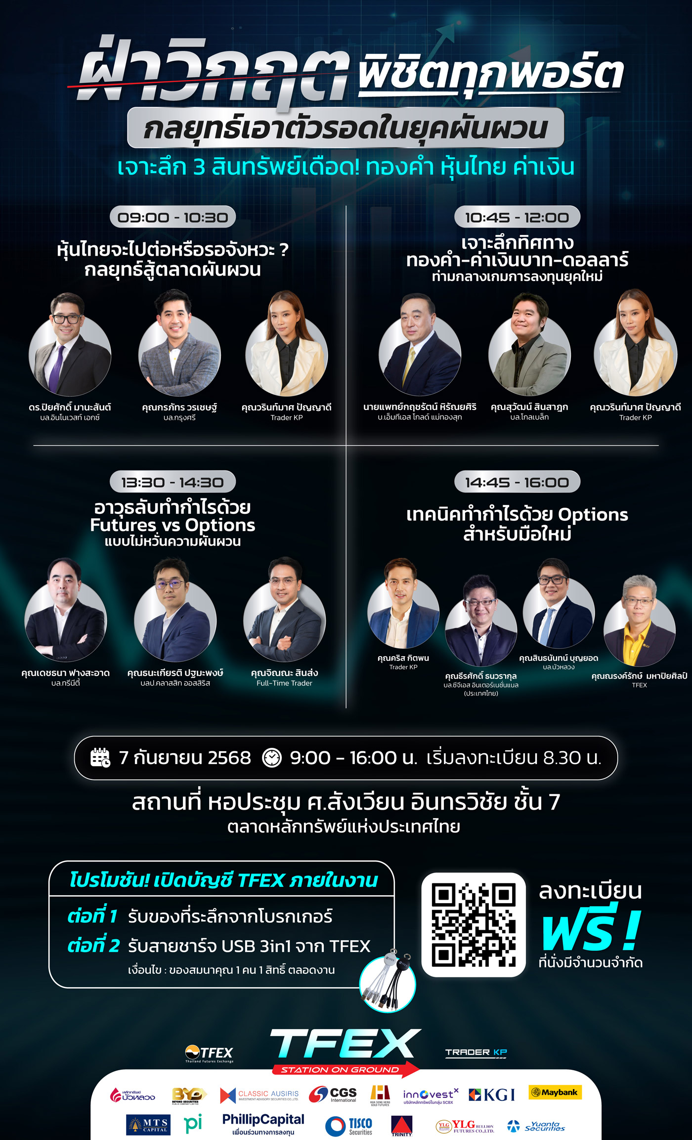 202508-tfex-station-xtraderkp-main