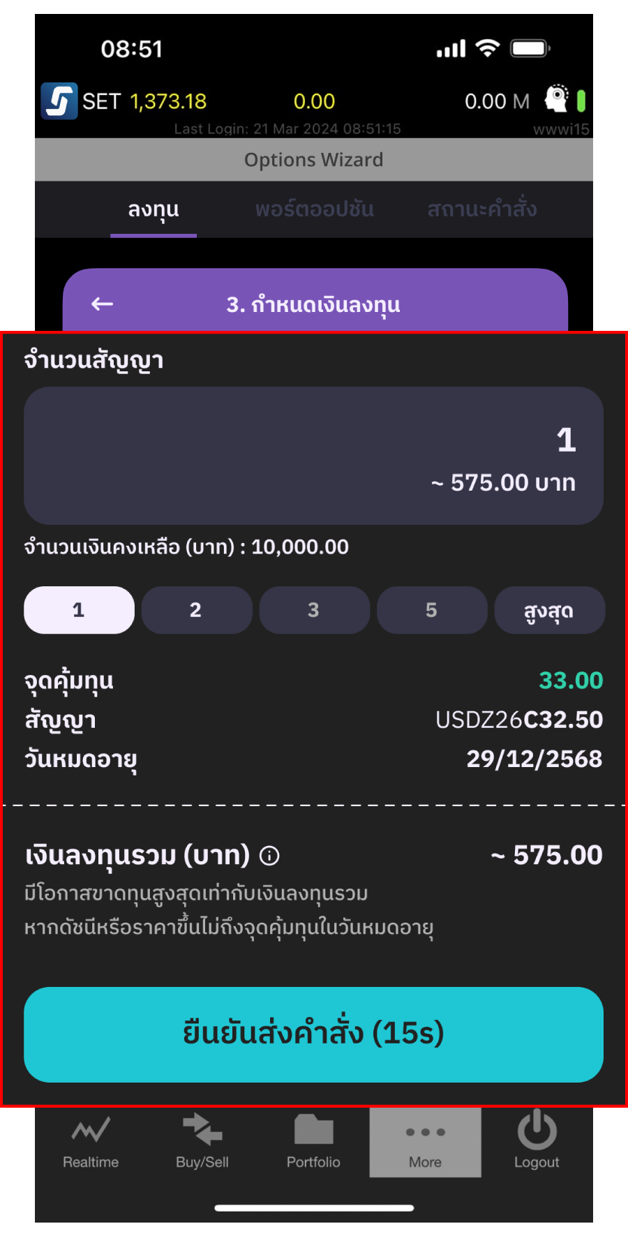 usdthb-options-options-wizard-capture-04