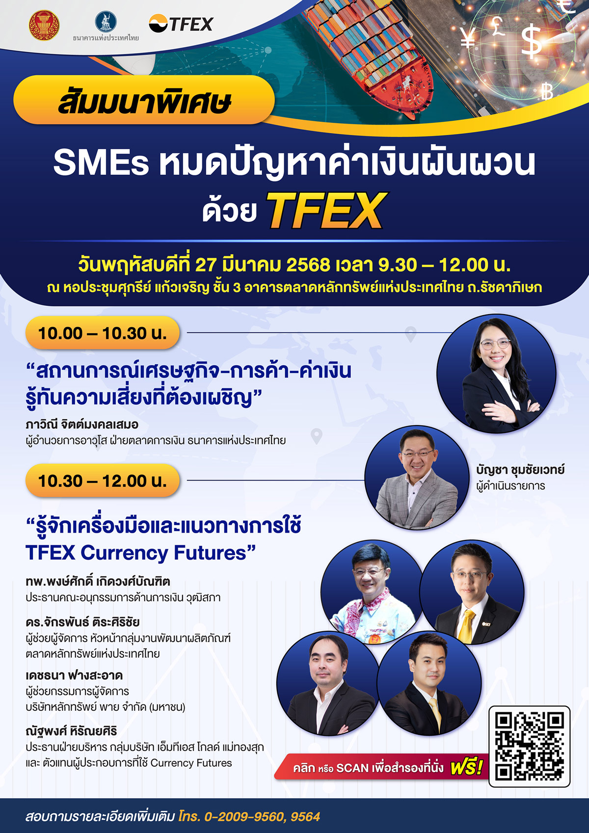 20250327-Currency-Futures-Seminar-main