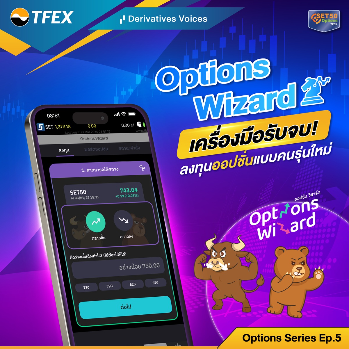 1200x1200-DVoices-19---Options-Series--5-Options-Wizard--