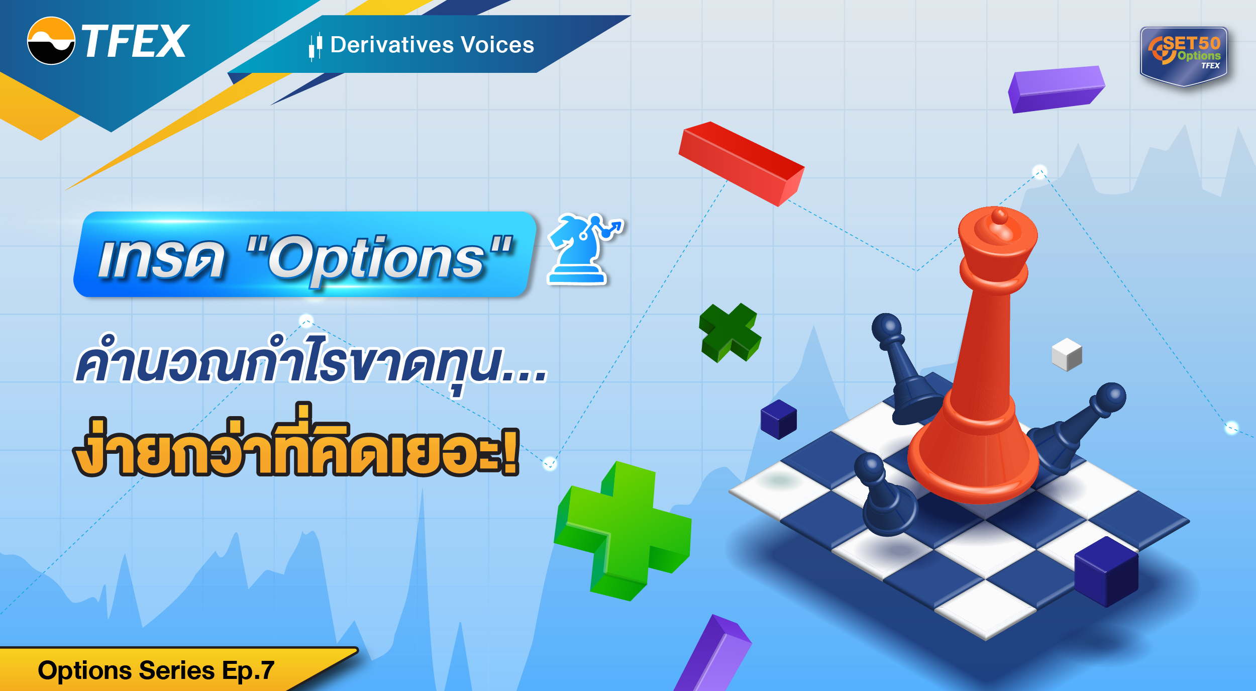 1200x660-DVoices-21---Options-Series--7--Options-