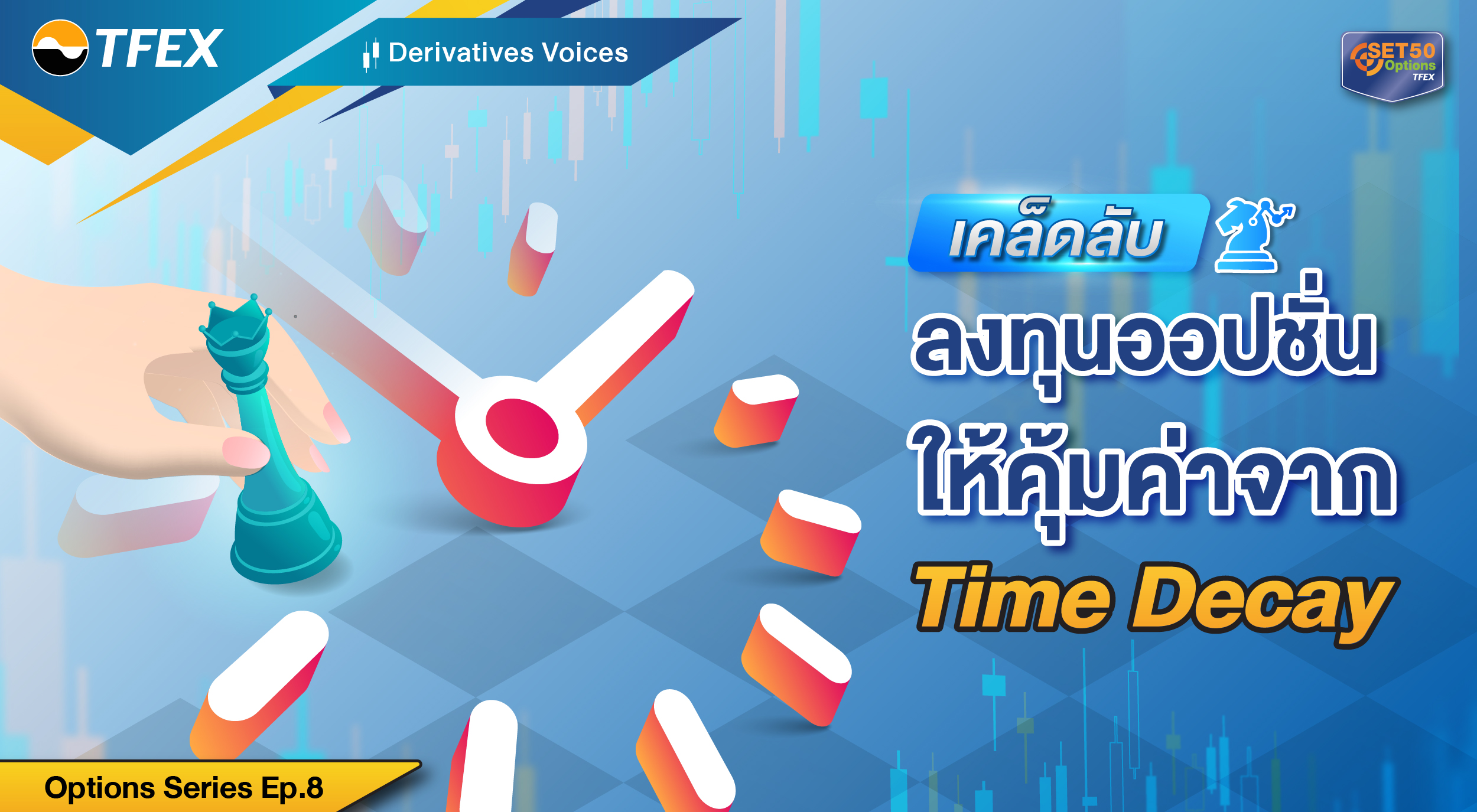 1200x660-DVoices-22---Options-Series--8--Time-Decay