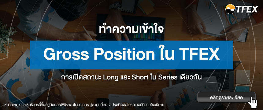 Gross Position