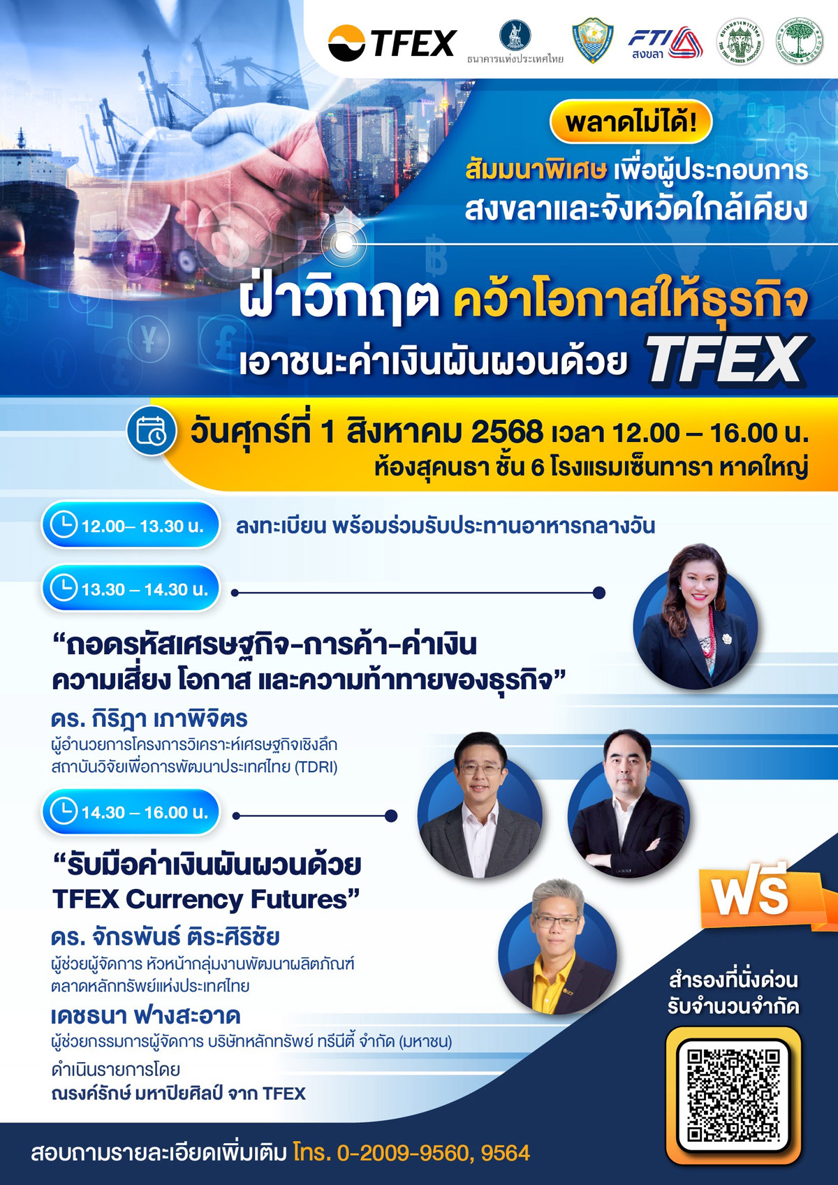 CurrencyFutures_Seminar_Hatyai