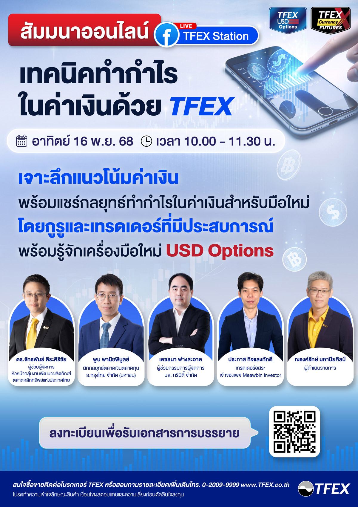 202511-USD-Options-Seminar-main