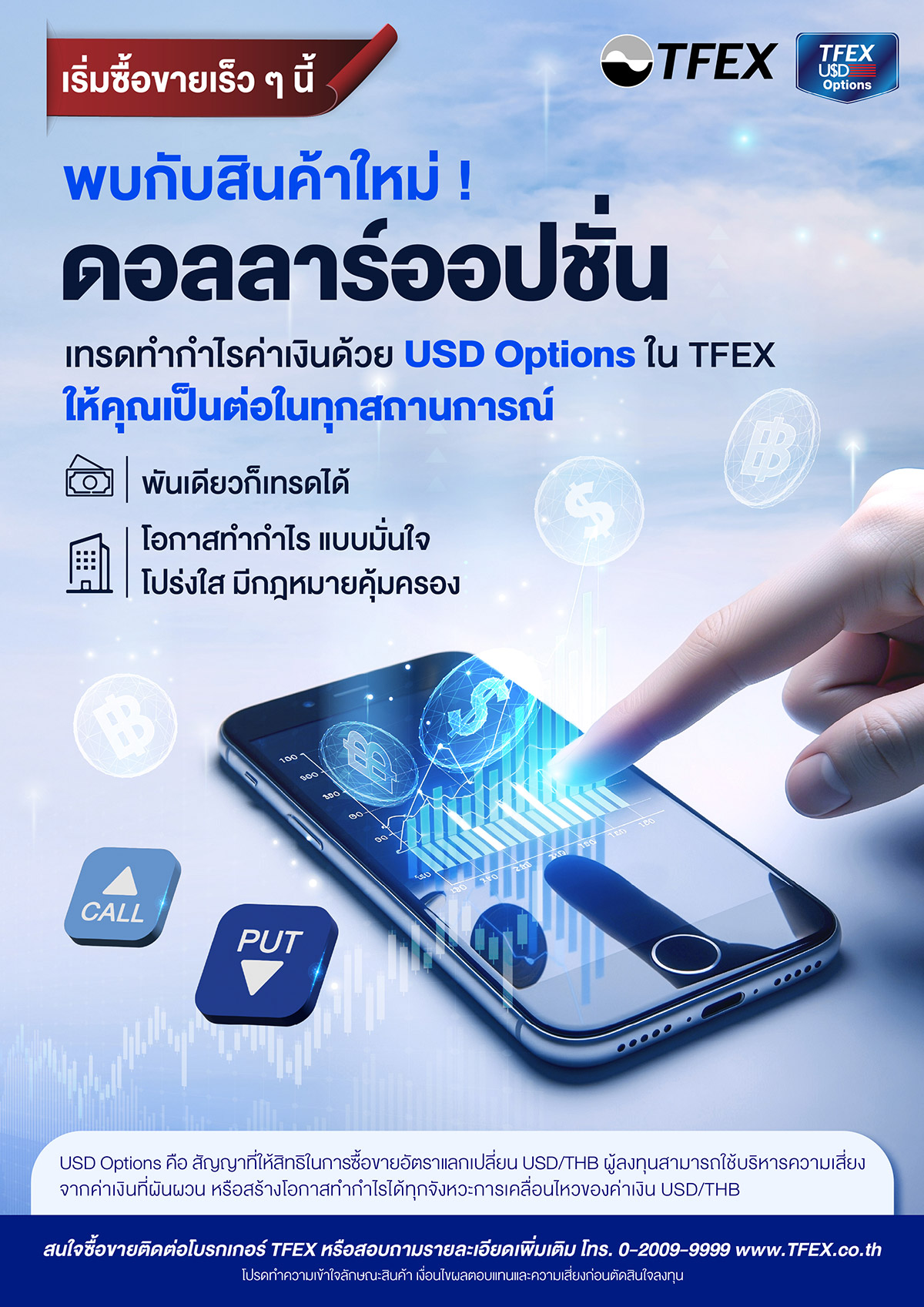 USD-Options-img-main
