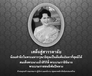 ไว้อาลัย