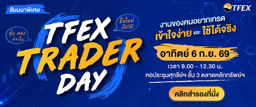 TFEX Trader day