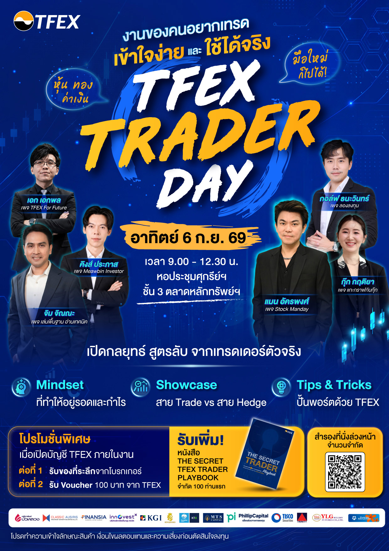 202608-TFEX-Trader-Day-main
