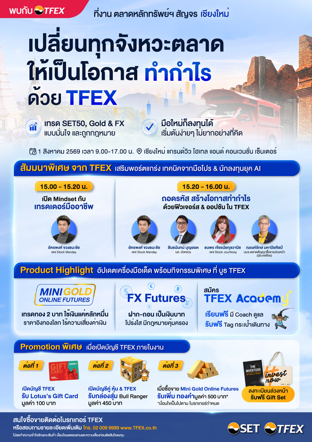 202607-TFEX-CNX-main