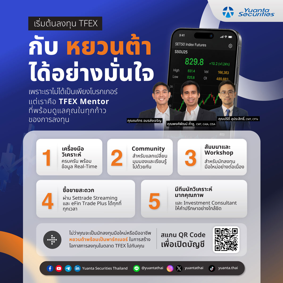 TFEX-Academy-Phase-II_2 07 07 69