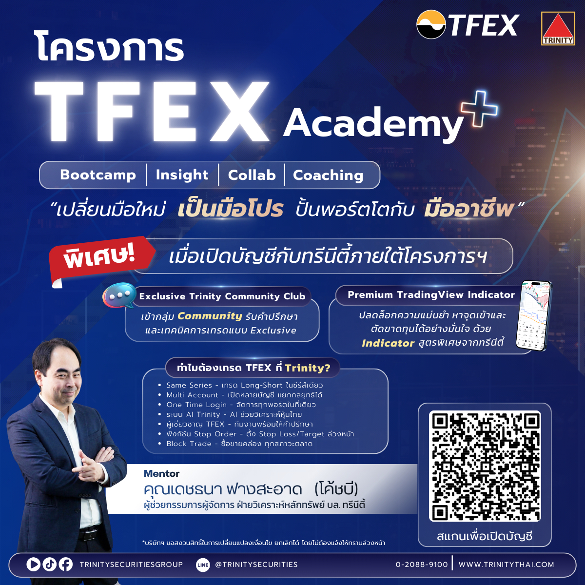 Ver.ตัดหัวข้อค่าคอมออก โครงการ TFEX Academy plus 1200x1200 px