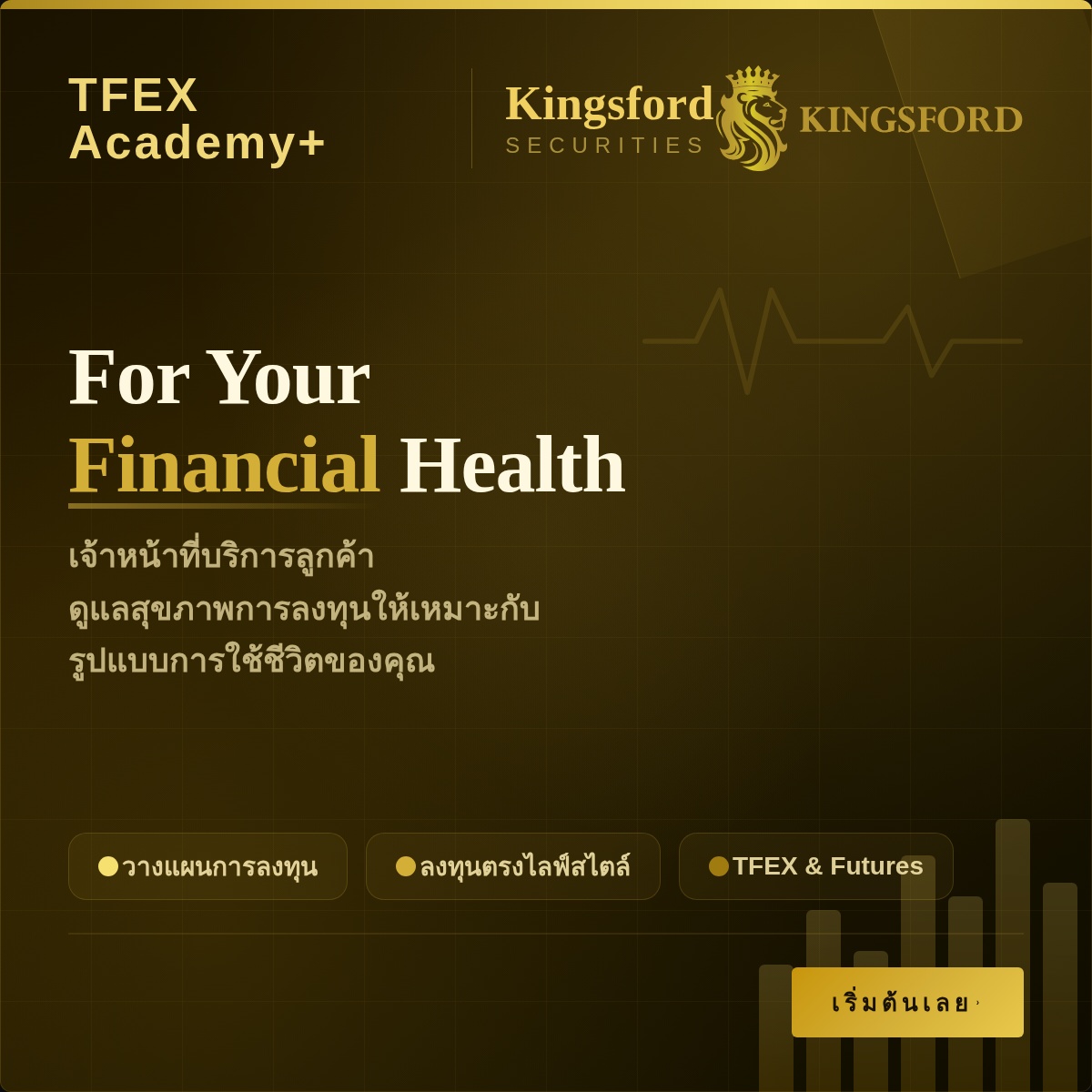 tfex-kingsford-banner-1200