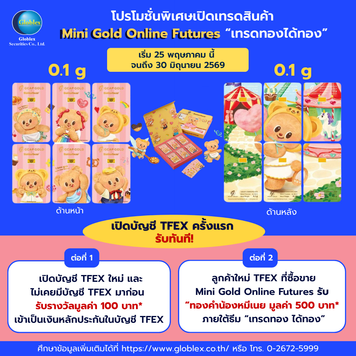 202605-promotion-minigold-GLOBLEX