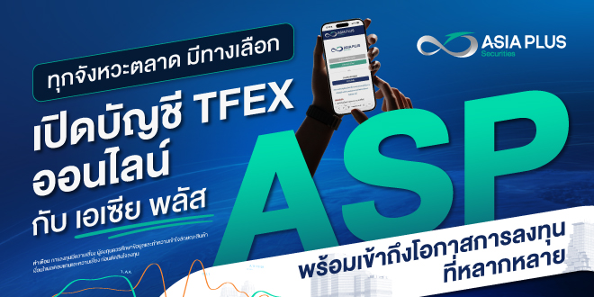 เปิดบัญชีTFEX-webbanner660x330