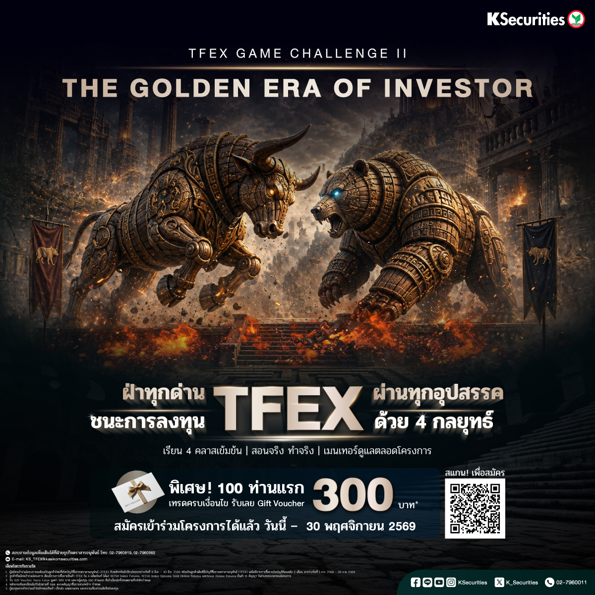 ADS-TFEX-chapter2-1200x1200