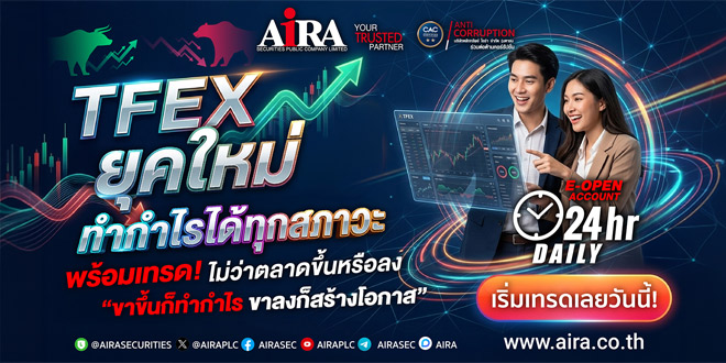 Openaccount-TFEX-AIRA