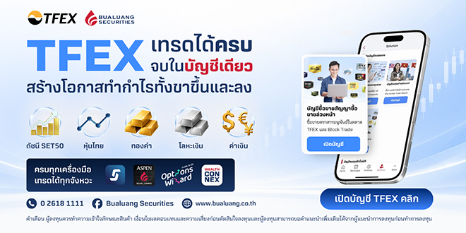 Openaccount-TFEX-BLS