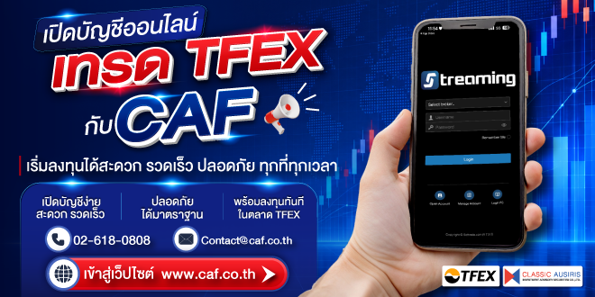 Openaccount-TFEX-CAF