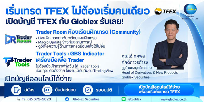 Openaccount-TFEX-GLOBLEX