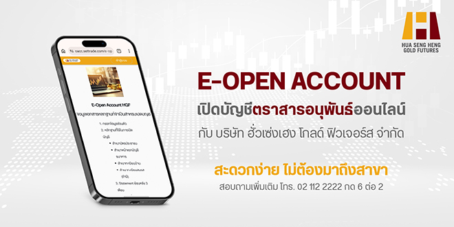 Openaccount-TFEX-HGF
