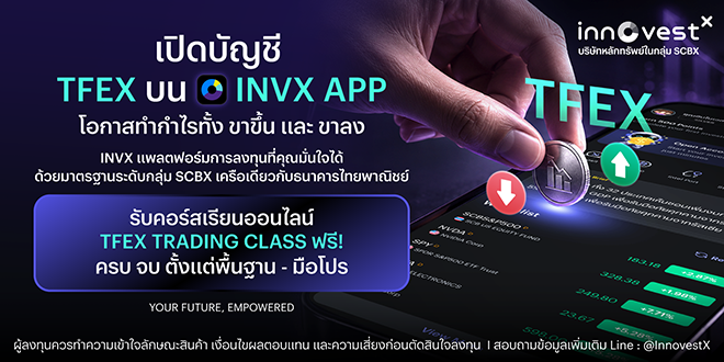 Openaccount-TFEX-INVX