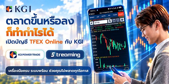 Openaccount-TFEX-KGI