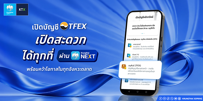 Openaccount-TFEX-KTX
