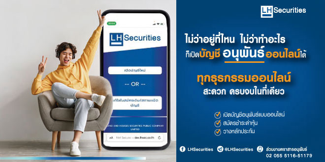 Openaccount-TFEX-LHS