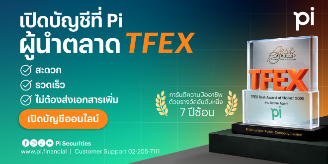 Openaccount-TFEX-PI